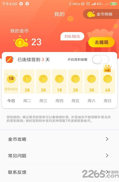 爱计步app