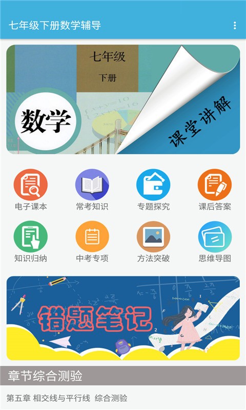 七年级下册数学辅导免费版