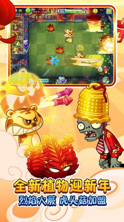 植物大战僵尸2创意庭院最新版