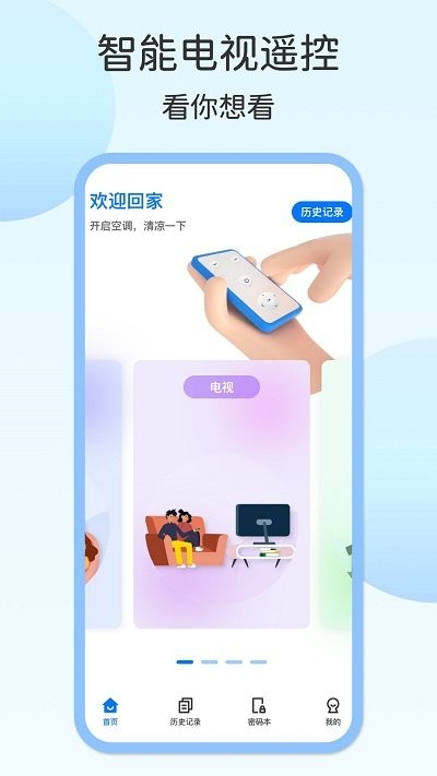 壹号电视遥控器app下载