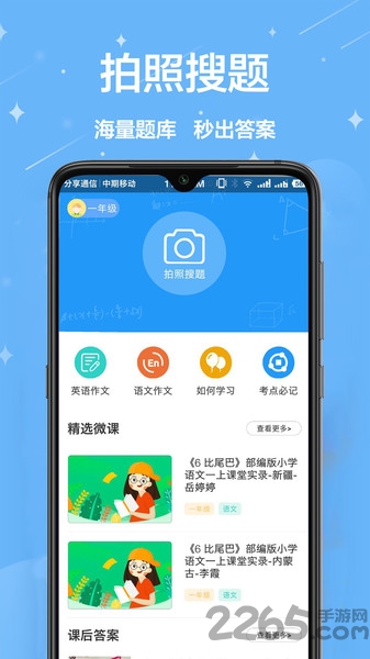 作业帮辅导app下载