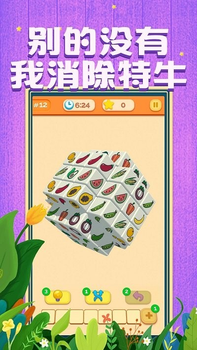我消除特牛手机版