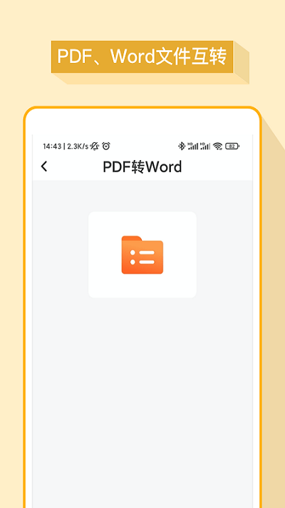 word办公软件手机版