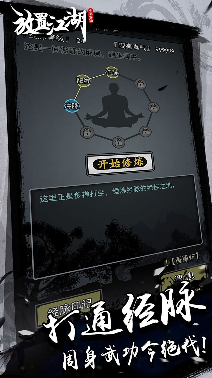 放置江湖拇指玩版