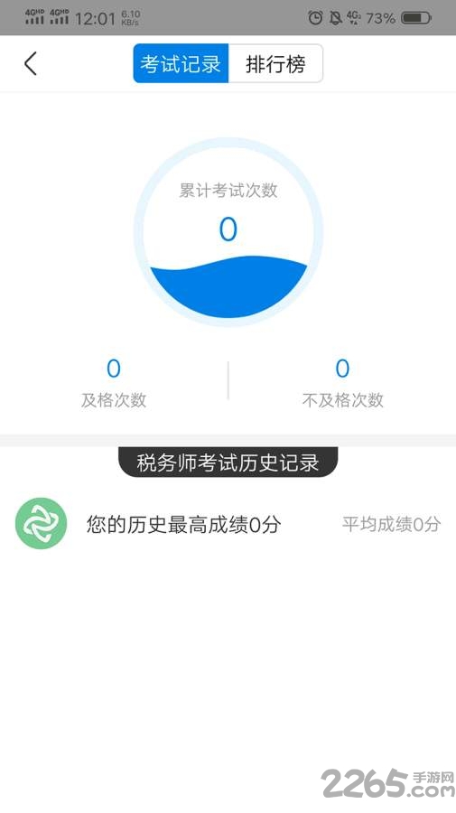 税务师学习免费版