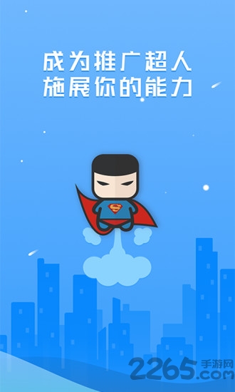 推广超人app