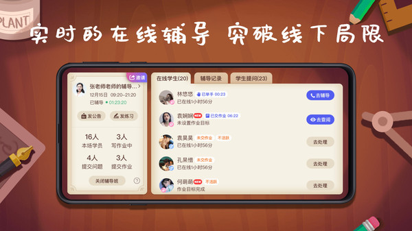 班班辅导app