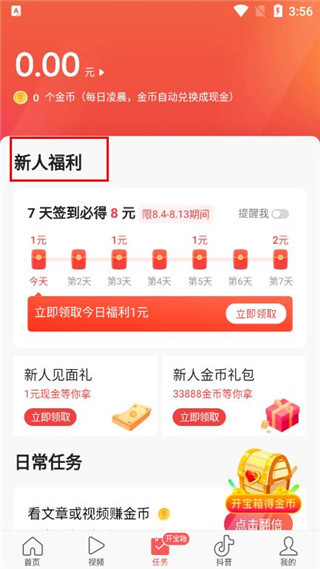 头条搜索极速版如何赚钱