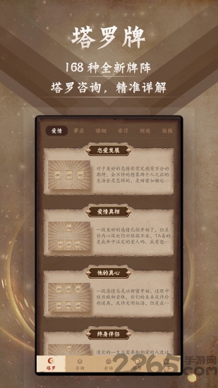 星座阿卡那下载