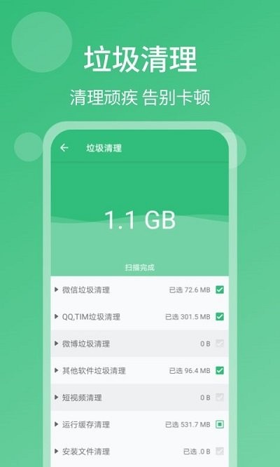 清理杀毒大师app