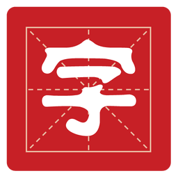 华康少女字体完整版