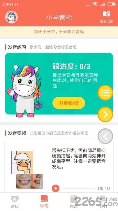 小马音标学习app