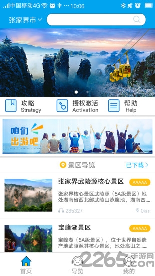 小鹿智游简化版app下载
