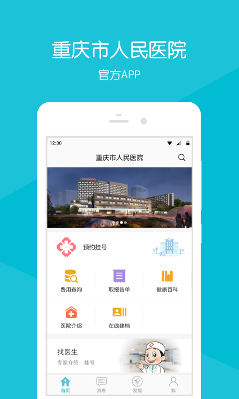 重庆市人民医院app下载
