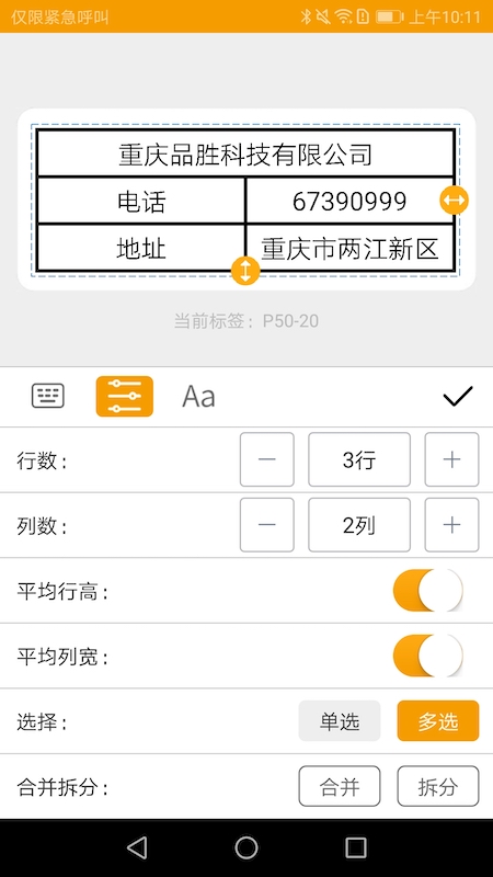 makeid标签机软件(改名伟文标记)