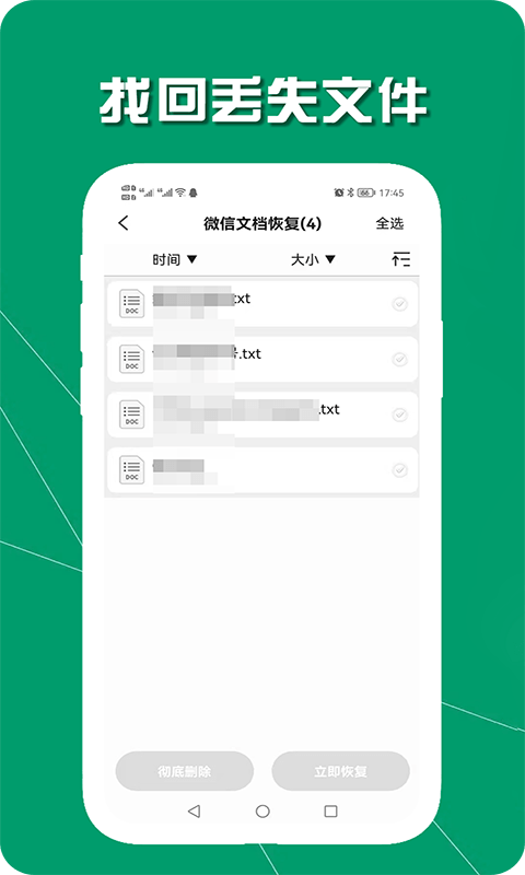 手机数据恢复助手免费版