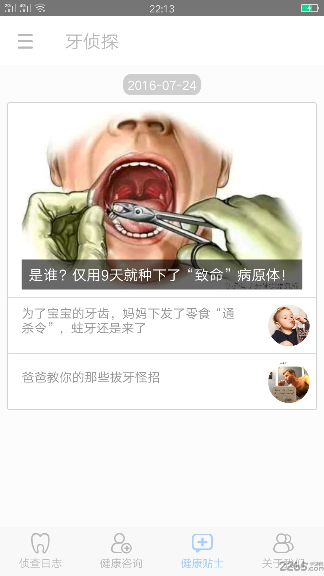 伢侦探软件