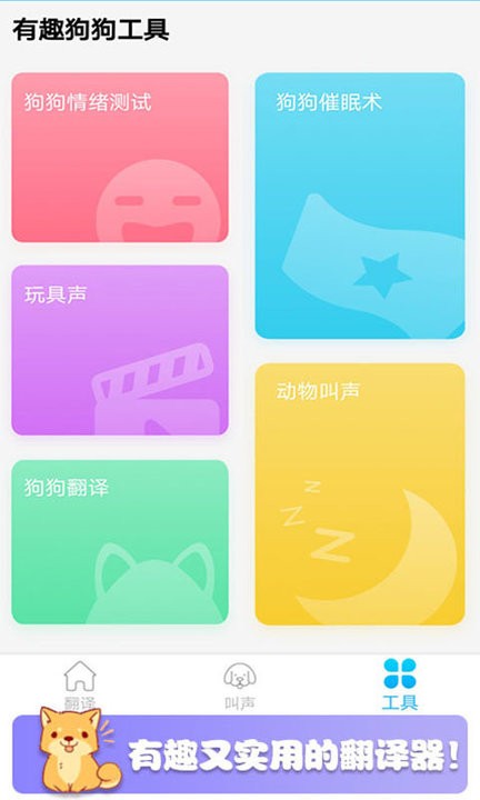 可爱猫狗翻译器软件