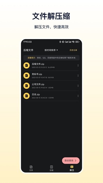 文件解压器手机版(解压缩)