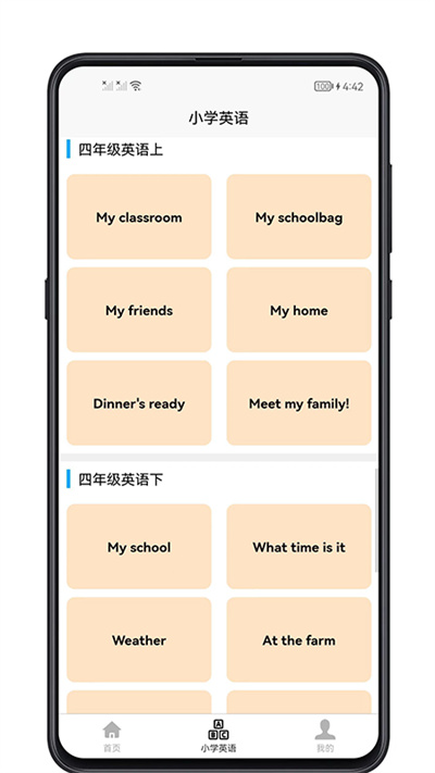 小学英语教程软件