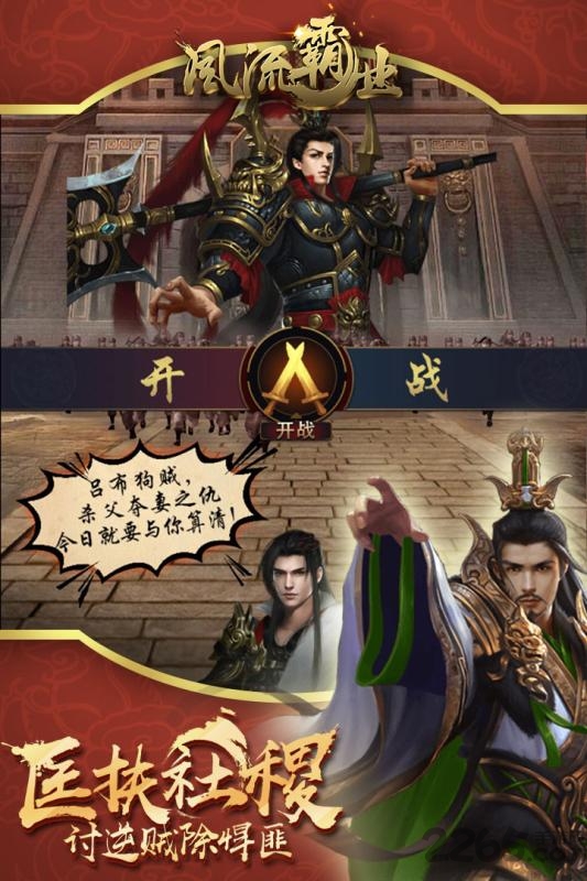 风流霸业bt果盘版