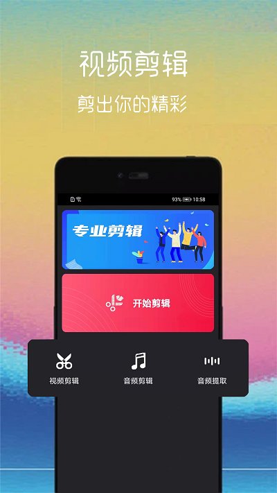 视频截取app