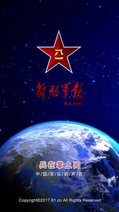 解放军报官方app