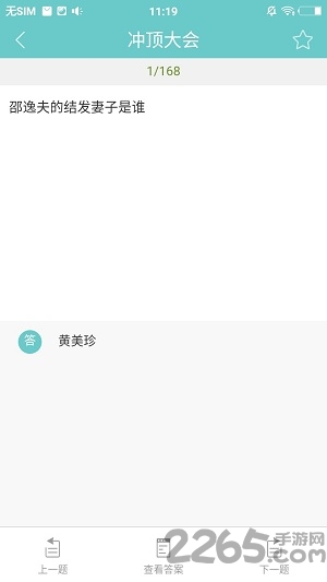 仙丸答题助手手机版