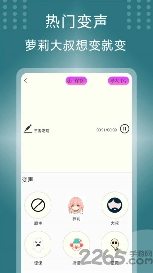 万能游戏变声器手机版