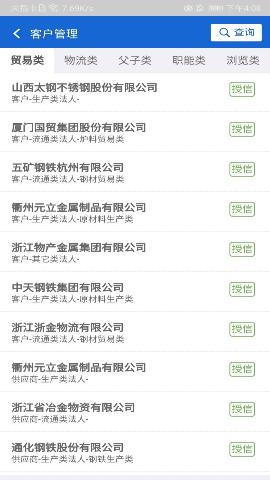 中拓CRM app下载