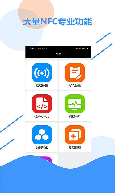 全能nfc百宝箱app