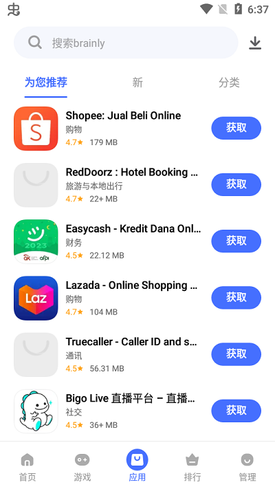 vappstore应用商店国际版