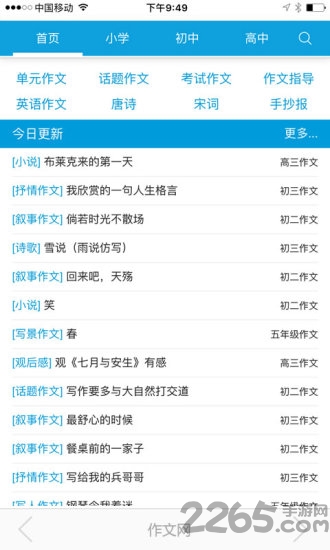 天天作文精选最新版下载