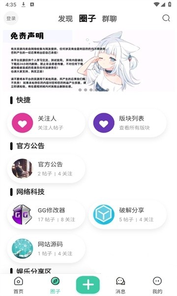 唐雅社区app