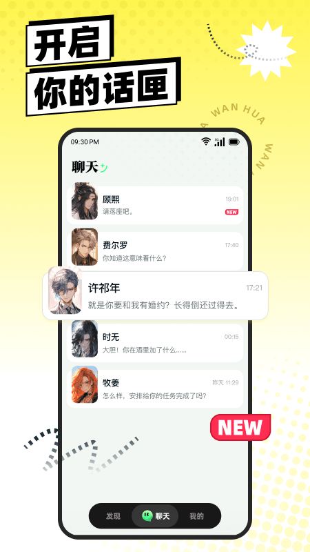 万话ai官方版