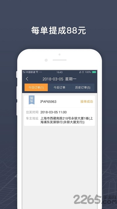 强生易验车司机端下载