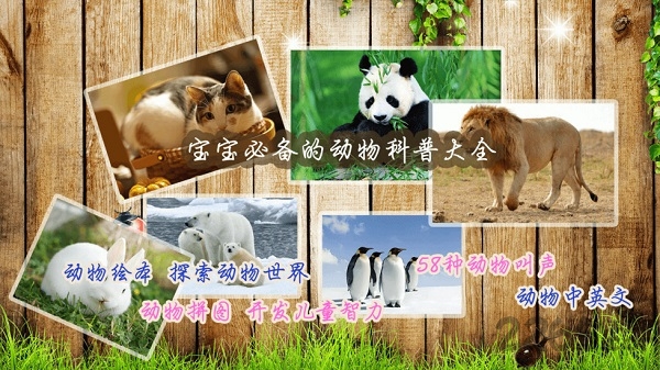 认识动物app