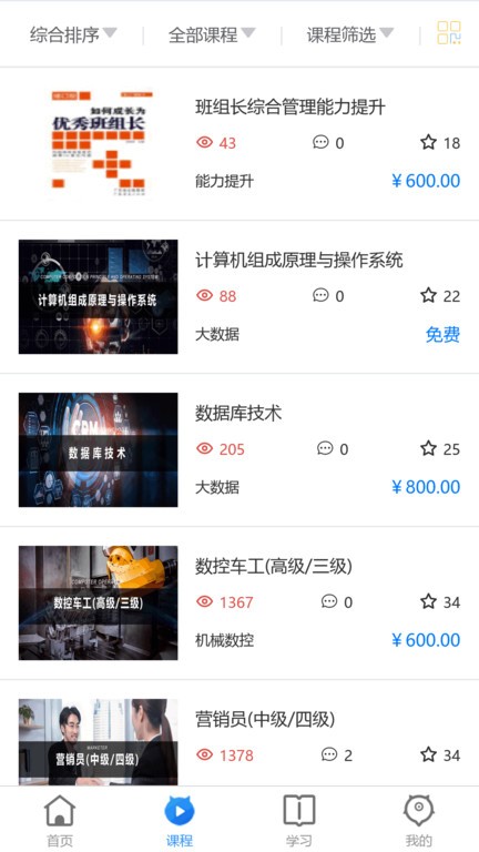 职腾官方版