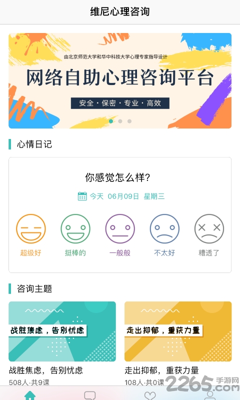维尼心理
