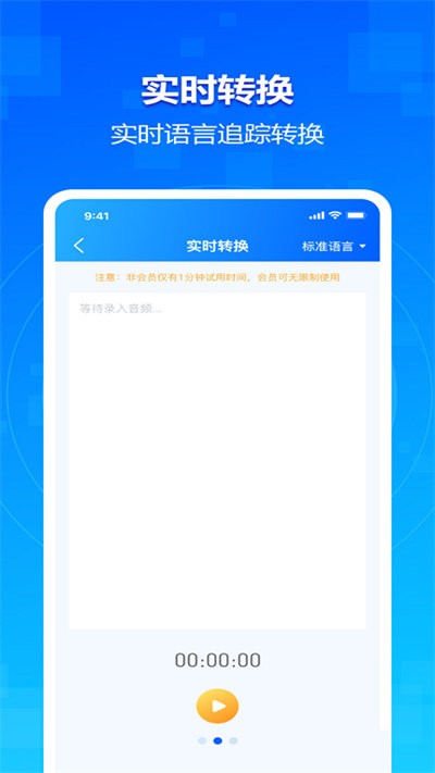 极速语音转文字大师app