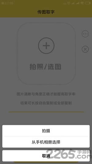 图片取字app