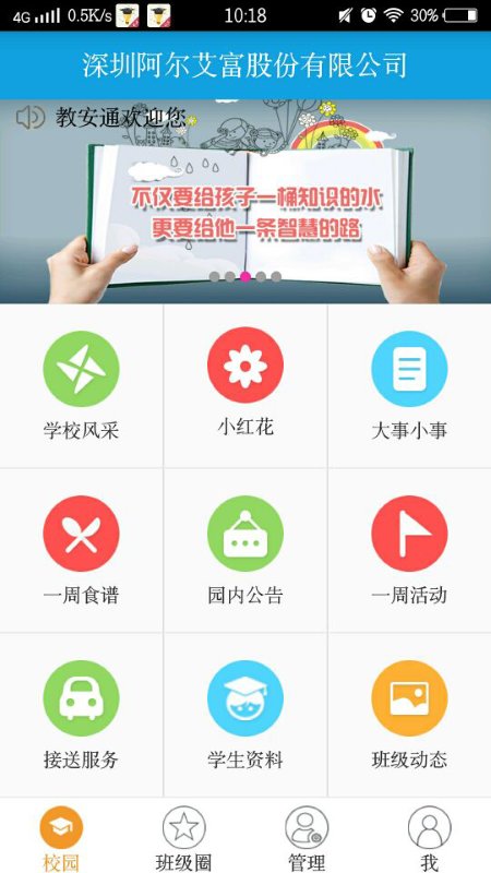 教安通安卓app