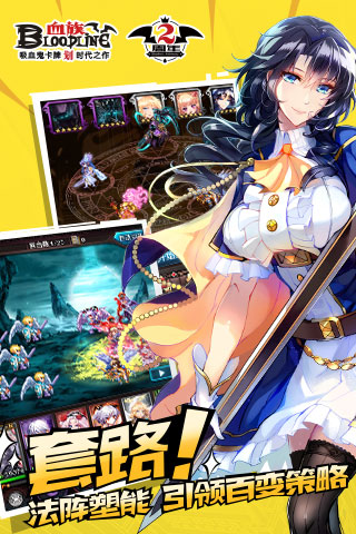 血族快用版