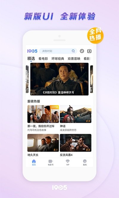 中国电影网手机版