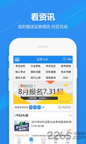 233网校证券从业资格考试