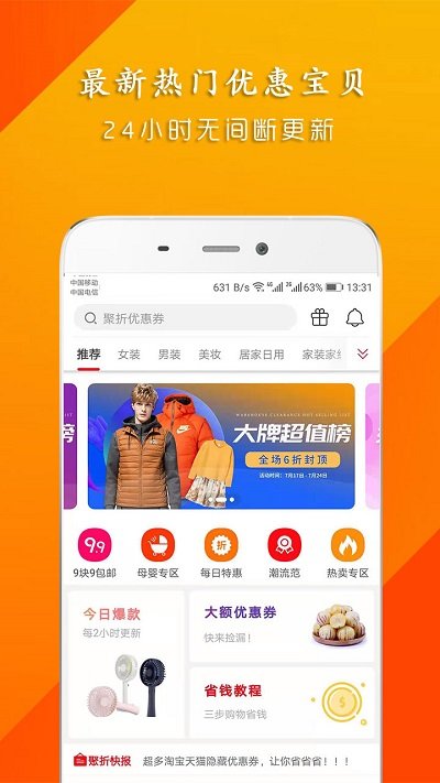聚折优惠券app