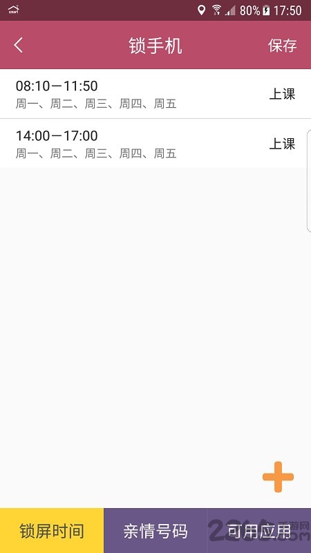 小霸王易守护官方版