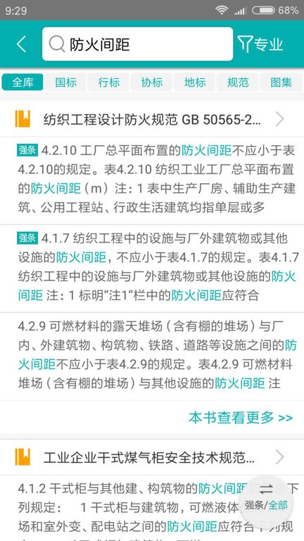 不土不木规范app