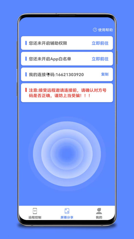 远程协助控制手机软件