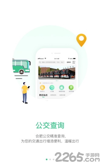 林州智能公交app